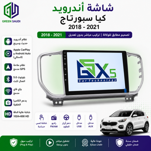 شاشة سيارة اندرويد كيا سبورتاج موديل 2018-2021 من...