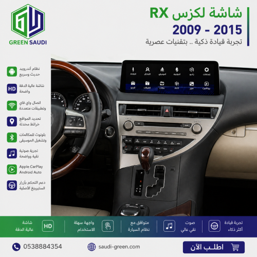 شاشة لكزس (RX) ستاندر مع الماوس 2009-2015