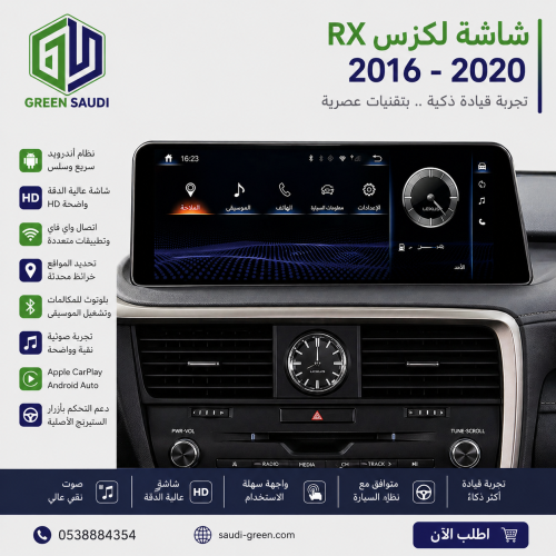 شاشة لكزس (RX) 2016-2020