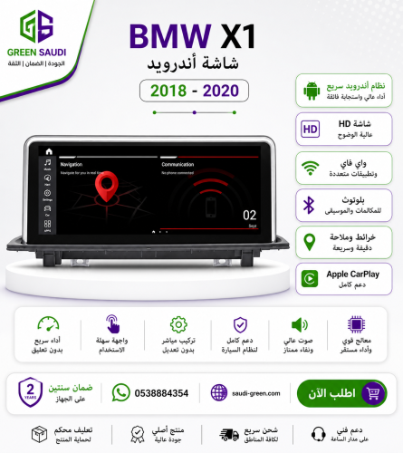 شاشة أندرويد BMW X1 F48 2018-2020