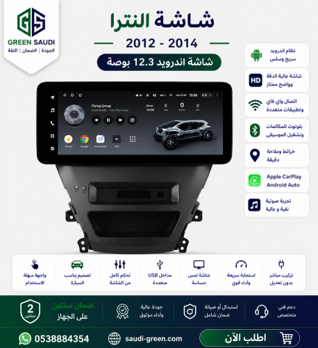 شاشة النترا 12.3 بوصة -2012-2014