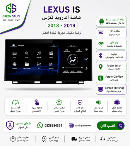 شاشة سيارة لكزس LEXUS IS 2013-2019