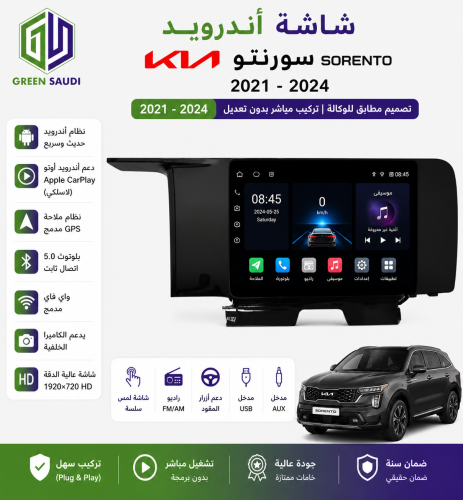 شاشة سورنتو موديل 2021 إلى 2024-Kia Sorento Car Sc...