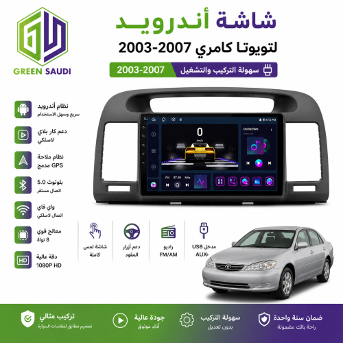 شاشة كامري 2003-2007