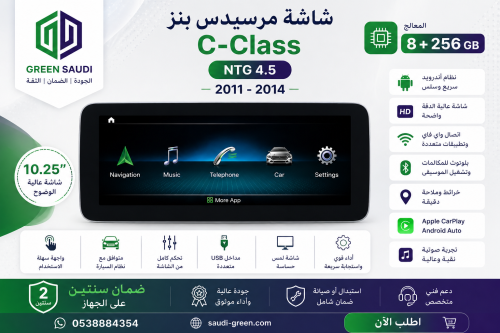 شاشة مرسيدس بنز C-Class NTG4.5 2011-2014 7870 8+25...