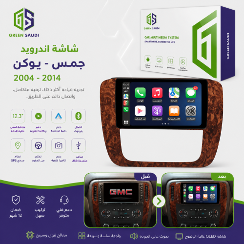 شاشة اندرويد جمس -يوكن2004-2014 من GSX5- Android C...