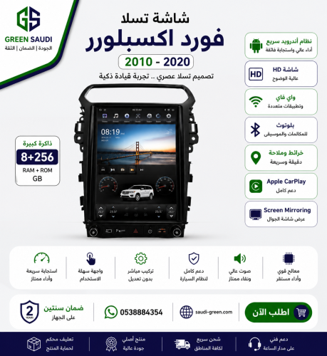 شاشة اكسبلور تسلا 2010-2020 8+256 GB -Android Tesl...