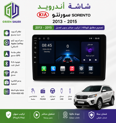 شاشة سورنتو موديل 2013 إلى 2015-Kia Sorento Car Sc...