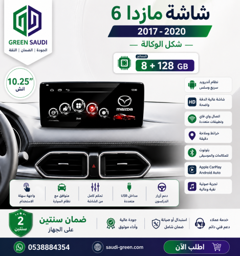 شاشة مازدا6 2017-2020 10.25 شكل الوكالة (8+128)