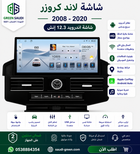 شاشة لاند كروزر 2008-2020 -12.3 INCH