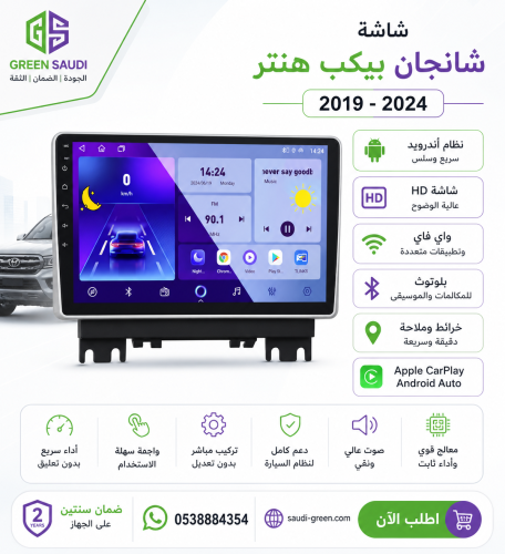 شانجان بيكب هنتر 2019-2024