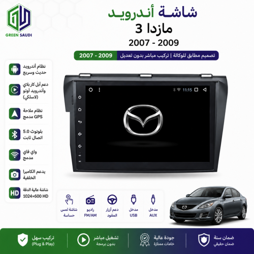 شاشة مازد 3 موديل 2007-2009-"Android Car Screen fo...
