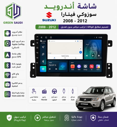شاشة أندرويد فيتارا موديل 2008 إلى 2012-Android Ca...
