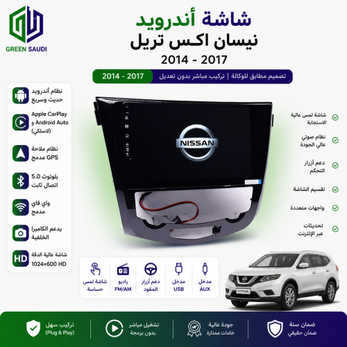 شاشة اندرويد نيسان اكستريل 2014-2017 من GSX5
