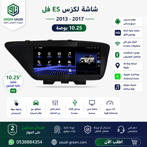 شاشة لكزس ES2013-2017 (10.25) فل