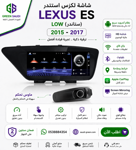 شاشة لكزس استندر LEXUS ES low 2015-2017