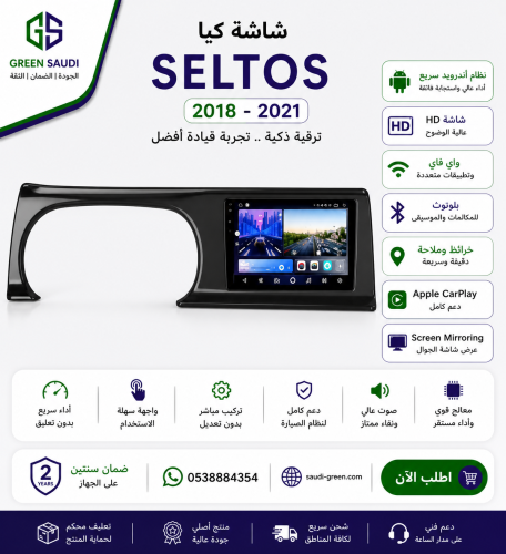 شاشة سالتوس 2018-2021