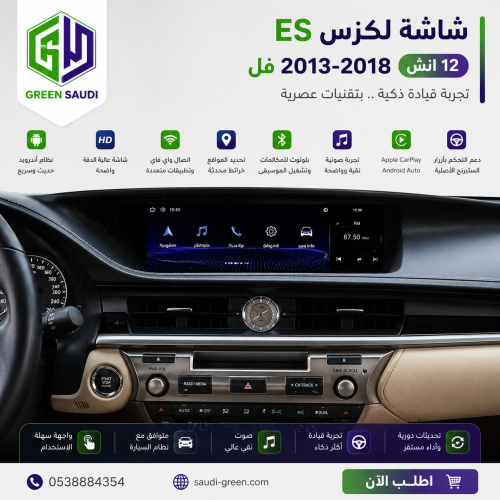 شاشة لكزس (ES) 12 انش 2013-2018 فل