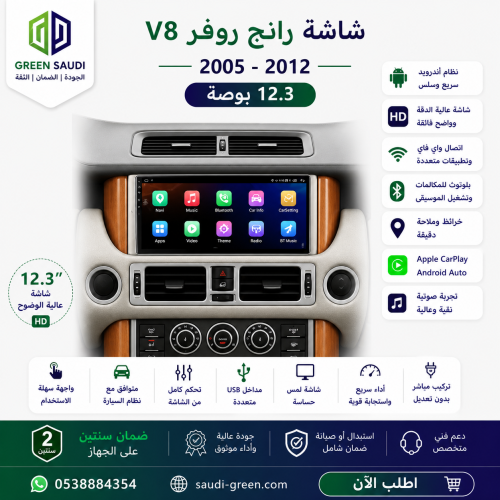 شاشة رانج روفر V8 2005-2012
