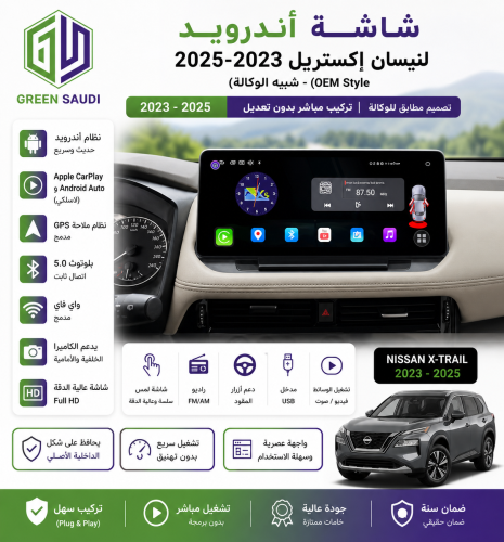 شاشة نيسان اكستريل 2023-2025 (شبيه الوكالة)-Androi...