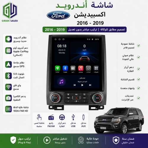 شاشة اكسبيديشن 2016-2019-Ford Expedition Car Scree...