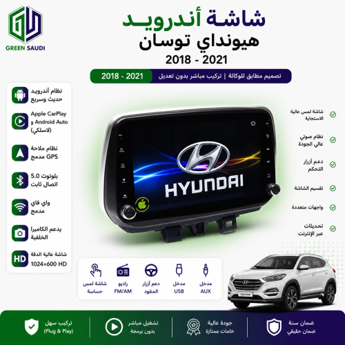 شاشة اندرويد هيونداي توسان 2018-2021 من GSX5