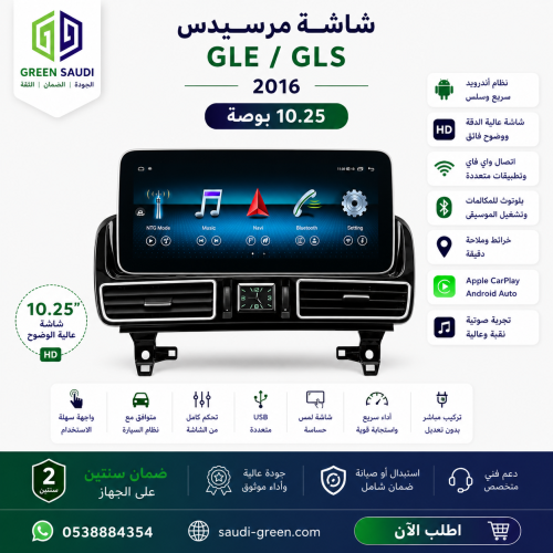 شاشة مرسيدس GLE/GLS 2016