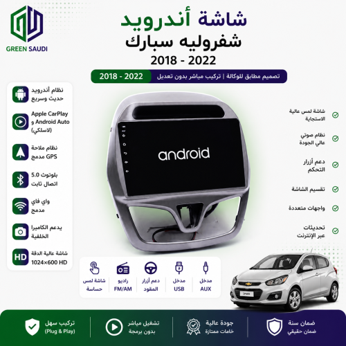 شاشة سيارة اندرويد شفرولية سبارك 2018-2022 من GSX5