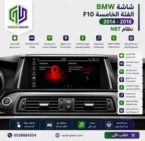 شاشة سيارة BMW الفئة الخامسة F10 NBT 2014 - 2016