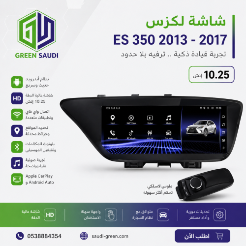 شاشة لكزس ES 350 2013-2017 (بوصة 10.25)ستندر مع ال...