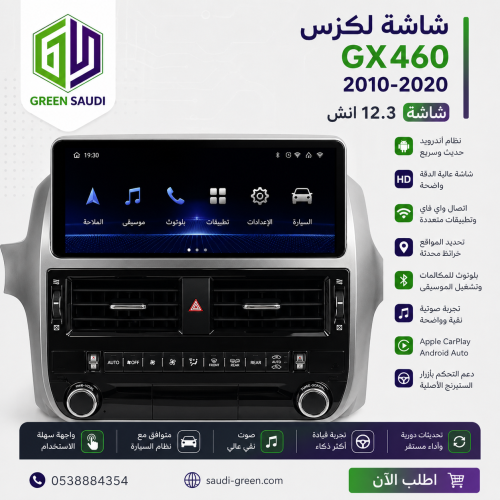 شاشة لكزس (GX460) 2010-2020