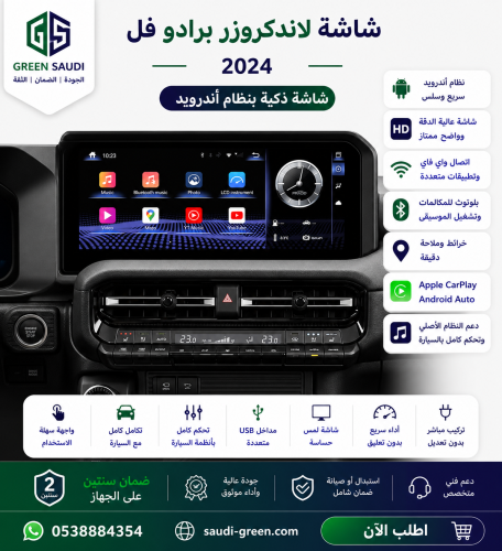 شاشة لاند كروزر برادو 2024 (خاصة 12.3 بوصة )