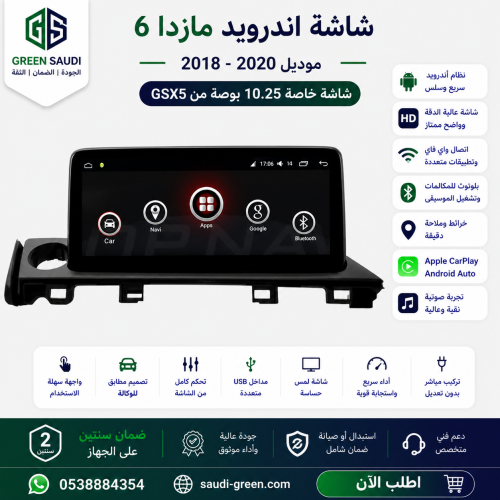 شاشة اندرويد مازدا 6 (خاصة 10.25 بوصة ) موديل2018-...