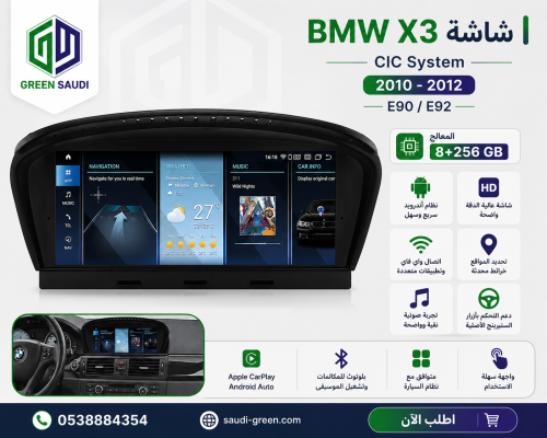 شاشة BMWX3 Series CIC System 2010-2012 E90/e92 787...