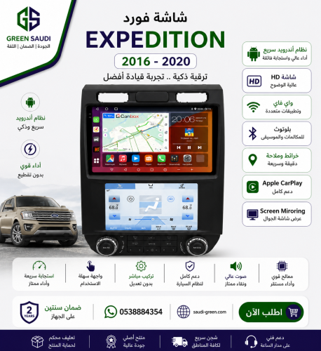 شاشة اكسبيديشن 2016-2020