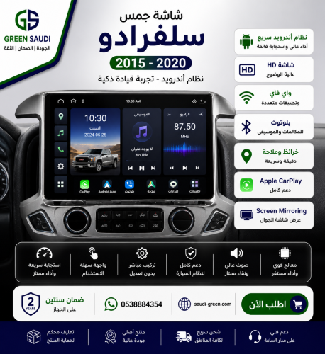 شاشة جمس سيلفرادو من 2015-2020-2015 – 2020 | Andro...
