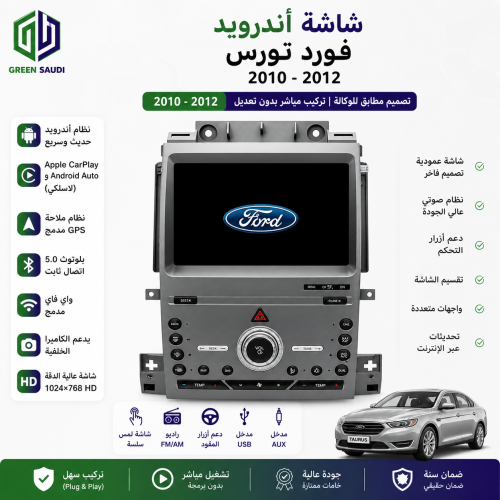 شاشة سيارة اندرويد فورد تورس 2010-2012 من GSX5-And...
