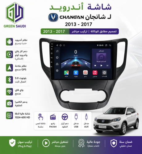 شاشة شانجان 2013-2017-Android Car Screen for Chang...