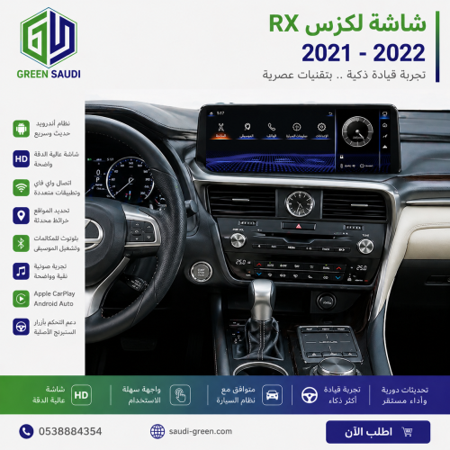 شاشة لكزس (RX) ستاندر مع الماوس2021-2022
