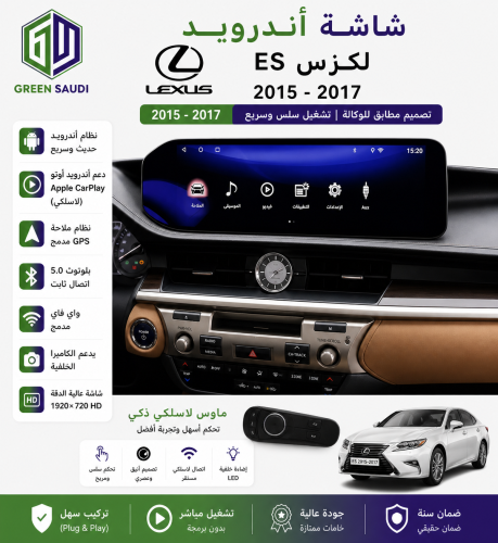 شاشة لكزس ES2015-2017 مع الماوس