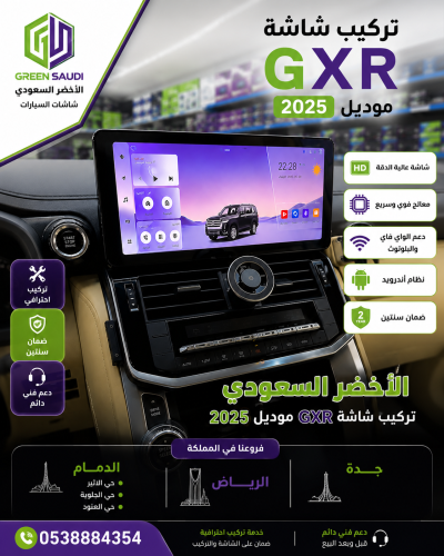شاشة لاند كروزر 2025-2024 (12.3 بوصة أزرار)