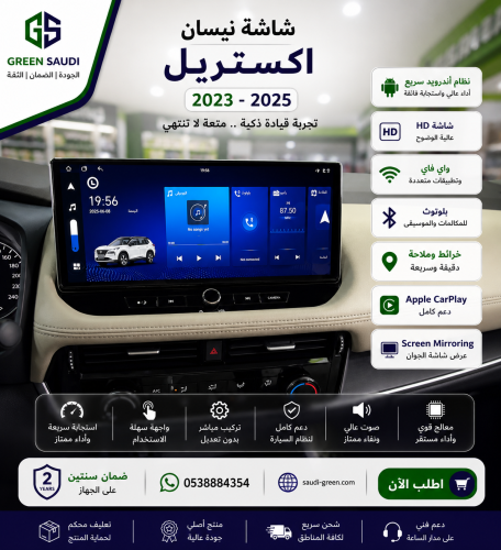 شاشة نيسان اكستريل فرار 2023-2025