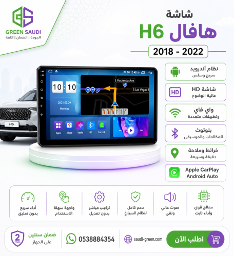 شاشة هافال H6-2018-2022
