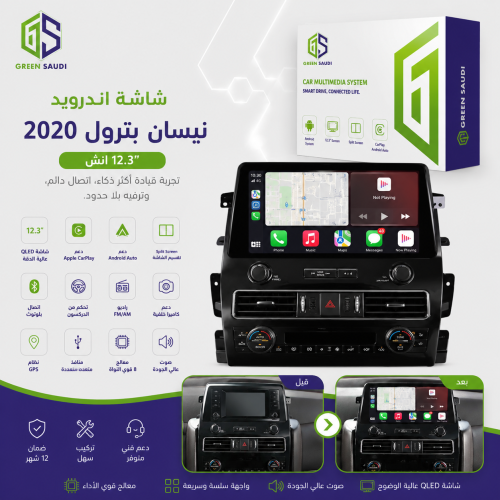 شاشة نيسان بترول 2020 ( فل +استاندر) 12.3 انش - An...