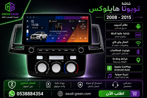 شاشة هايلوكس 12 بوصة -2008-2015