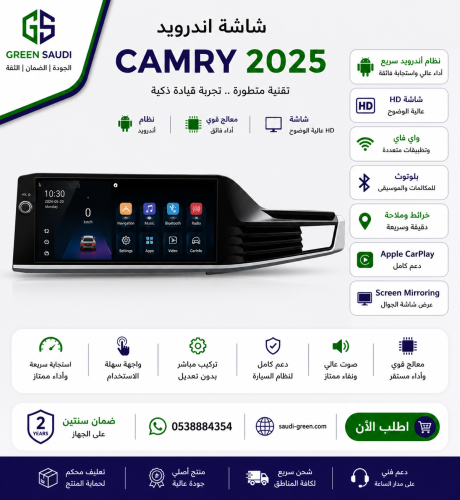 شاشة كامري 2025