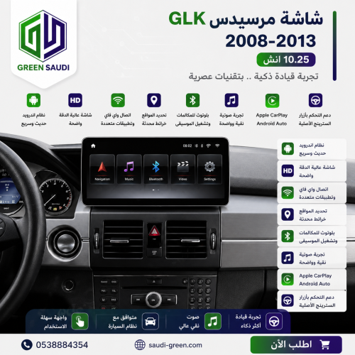 شاشة مرسيدس (GLK) 2008-2013