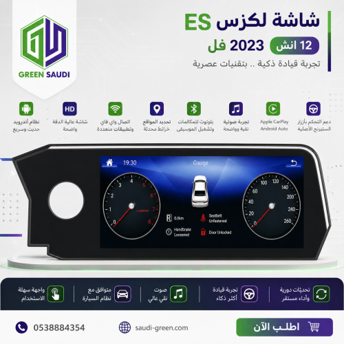 شاشة لكزس (ES) 12 انش 2023 فل