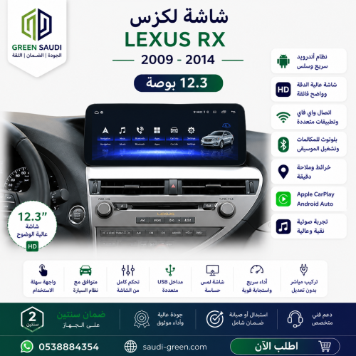 شاشة لكزس فل LEXUS RX 2009- 2014