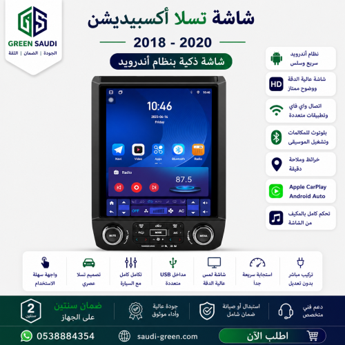 شاشة تسلا أكسبيديشن 2018-2020